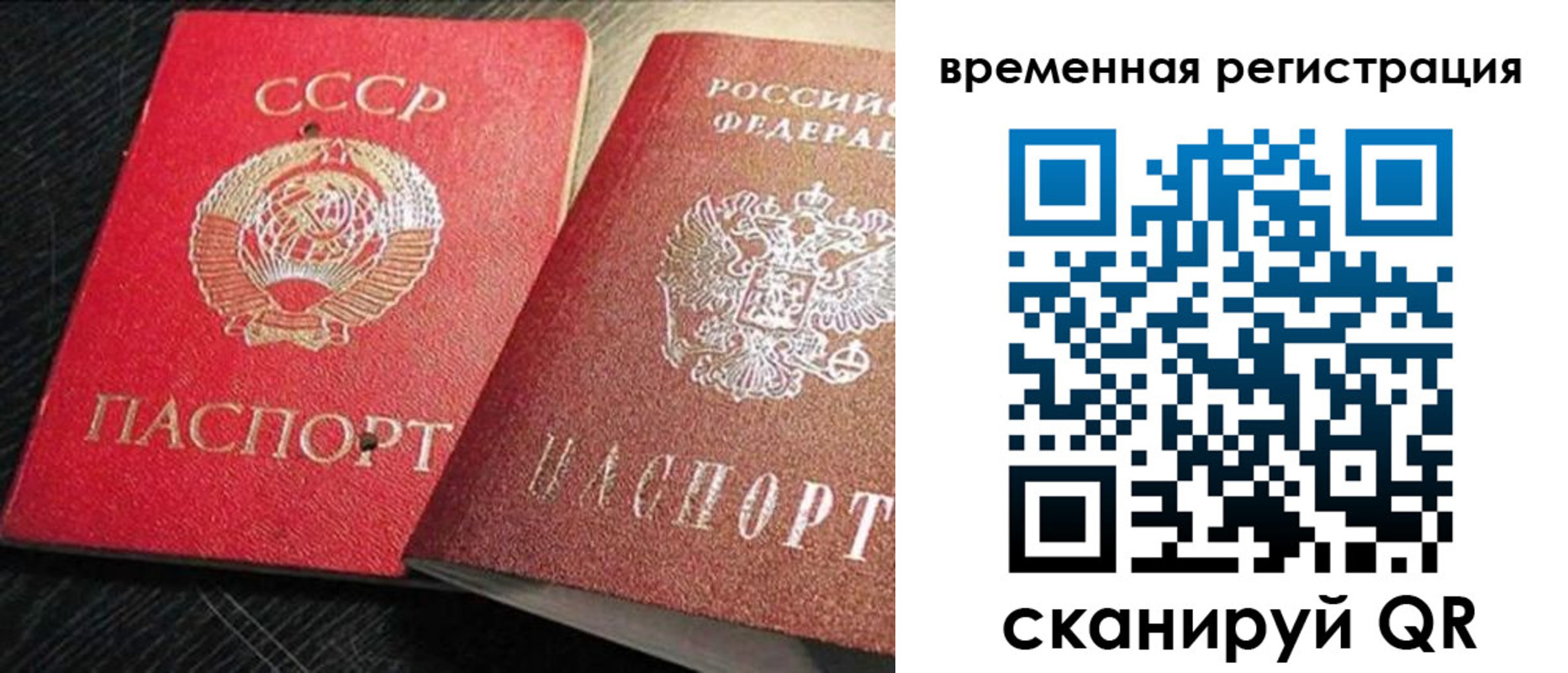 временная регистрация в квартире в Истре