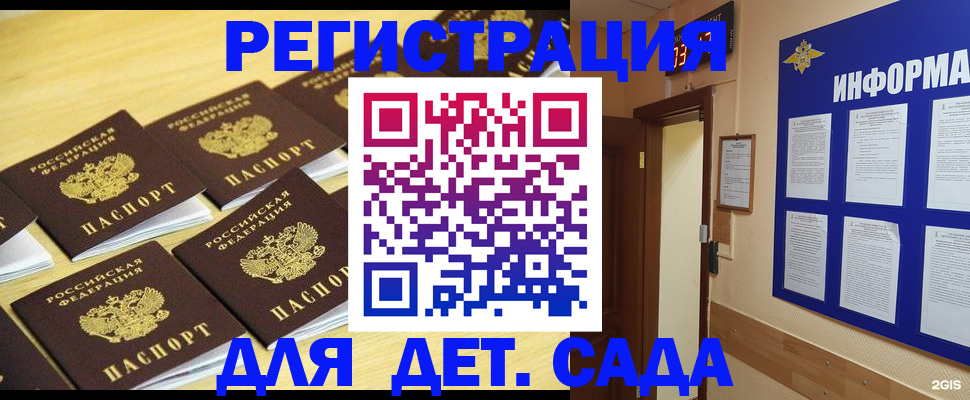 прописка ребенка в Истре