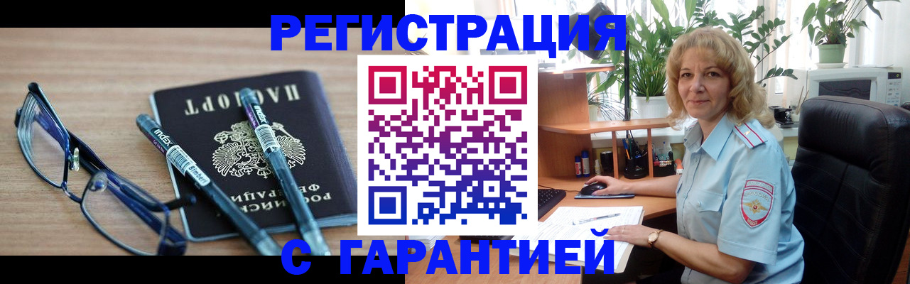 прописка штамп в Истре