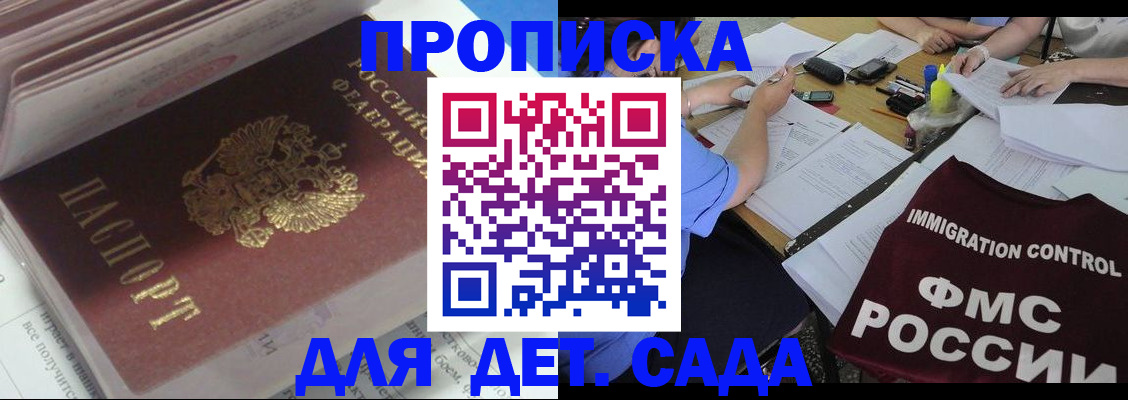 регистрация для дет. сада в Истре