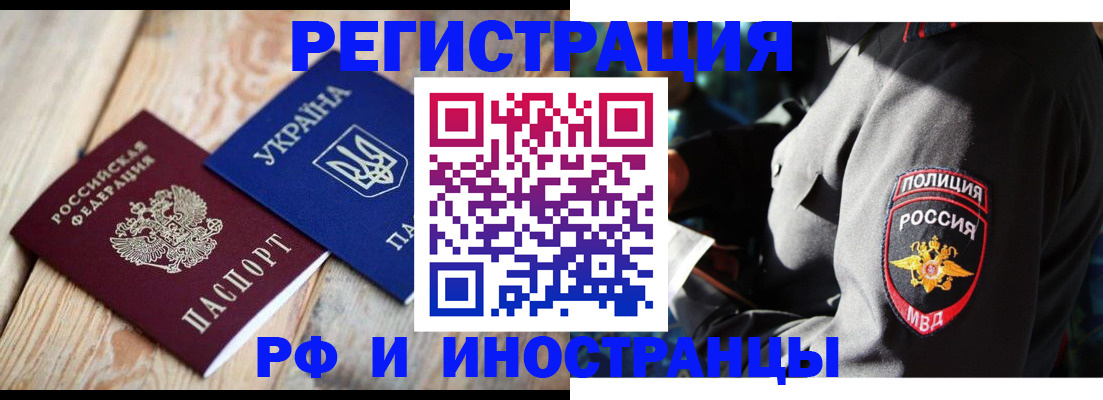 прописка для работы в Истре