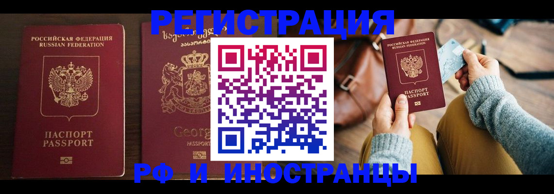 прописка для работы в Истре