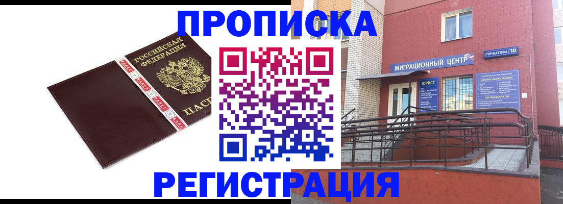 миграционный учет в Истре