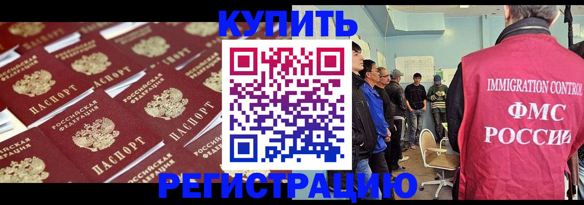 прописка в Истре