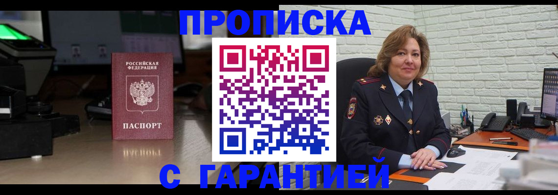 прописка поиск в Истре