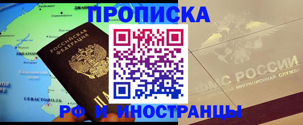 прописка в квартире в Истре