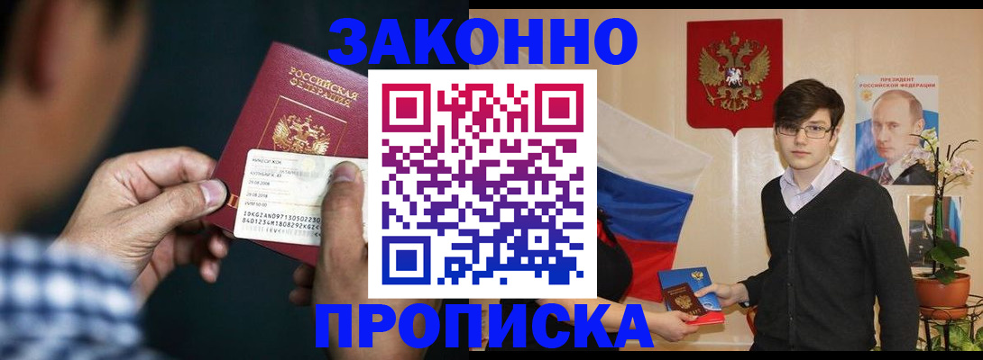 прописка 2025 в Истре