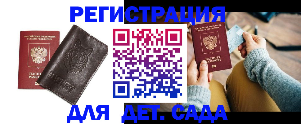 прописка для работы в Истре