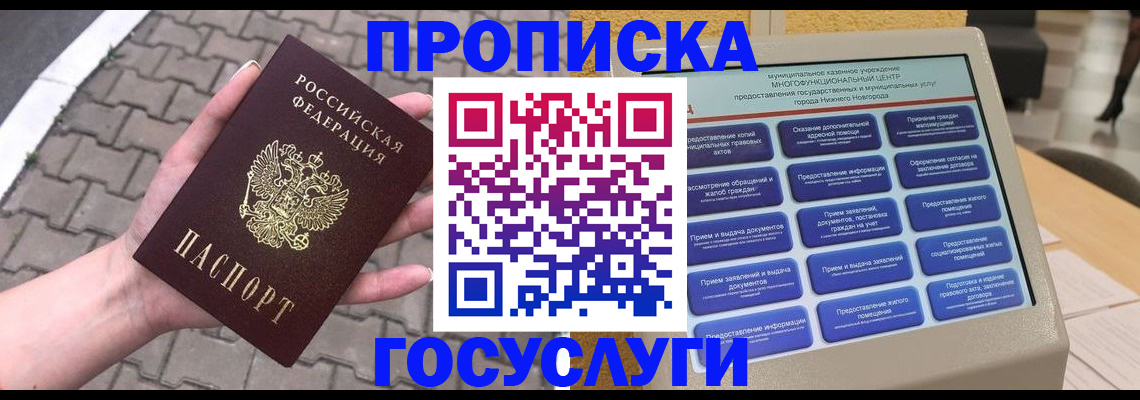 прописка от собственника в Истре