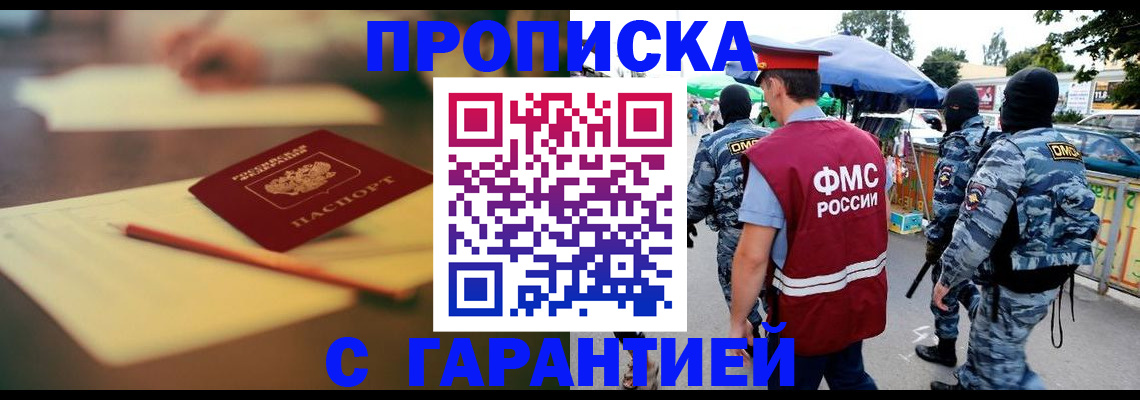 прописка для кредита в Истре
