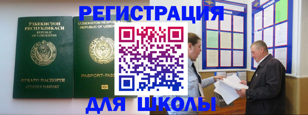 временная регистрация купить в Истре
